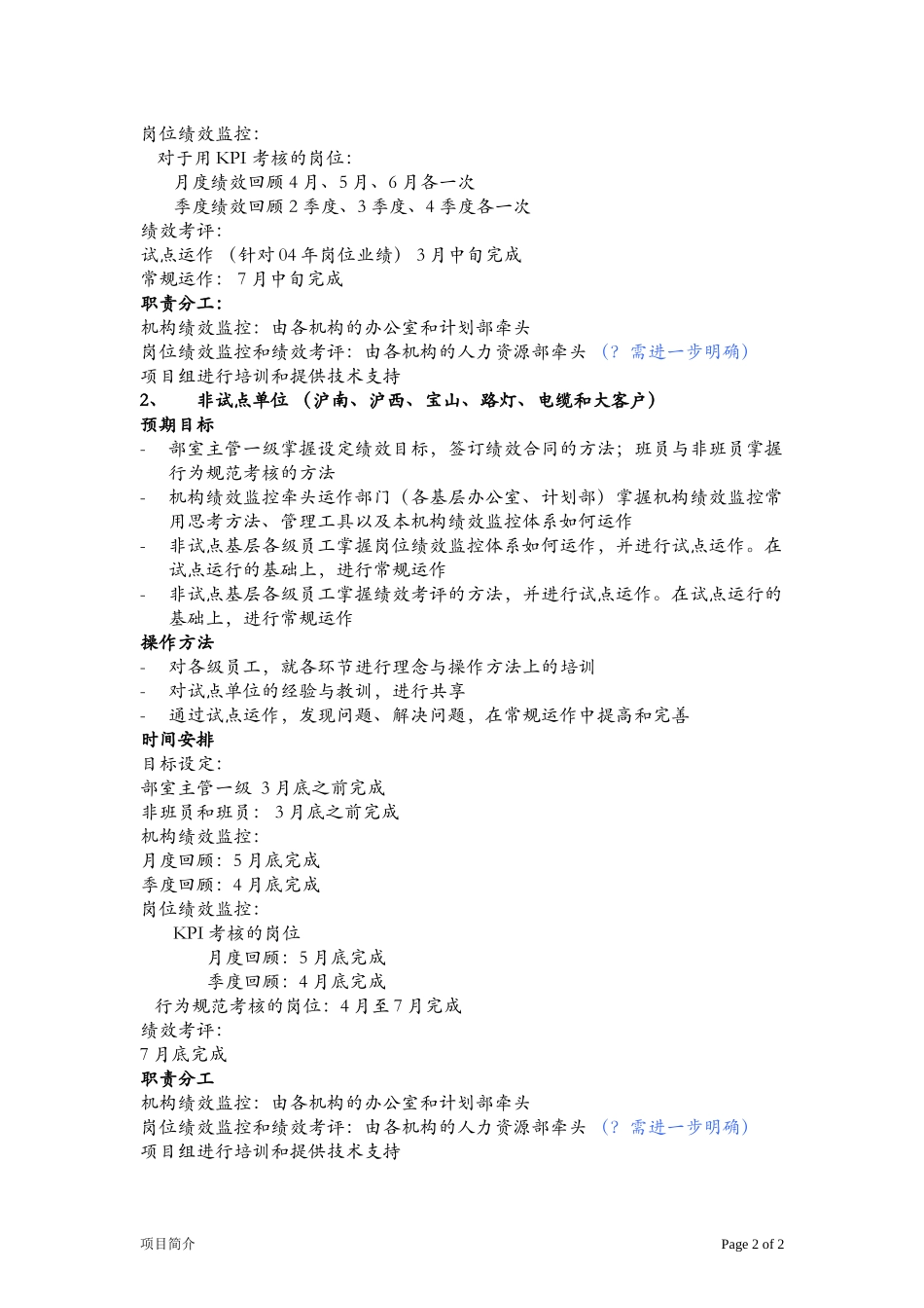 项目简介-PhaseIV.doc_第2页