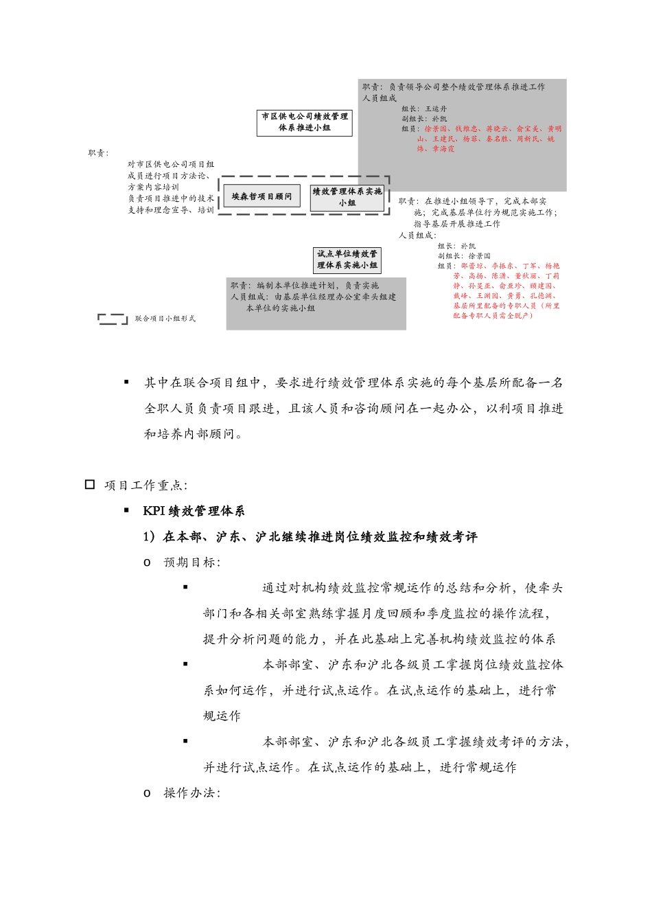 上海电力市区供电公司绩效管理体系推广实施项目简介.doc_第2页