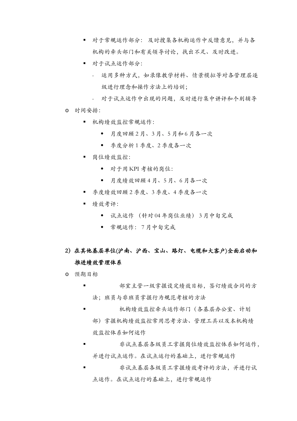 上海电力市区供电公司绩效管理体系推广实施项目简介.doc_第3页