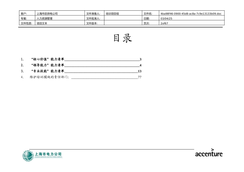 能力字典.doc_第2页