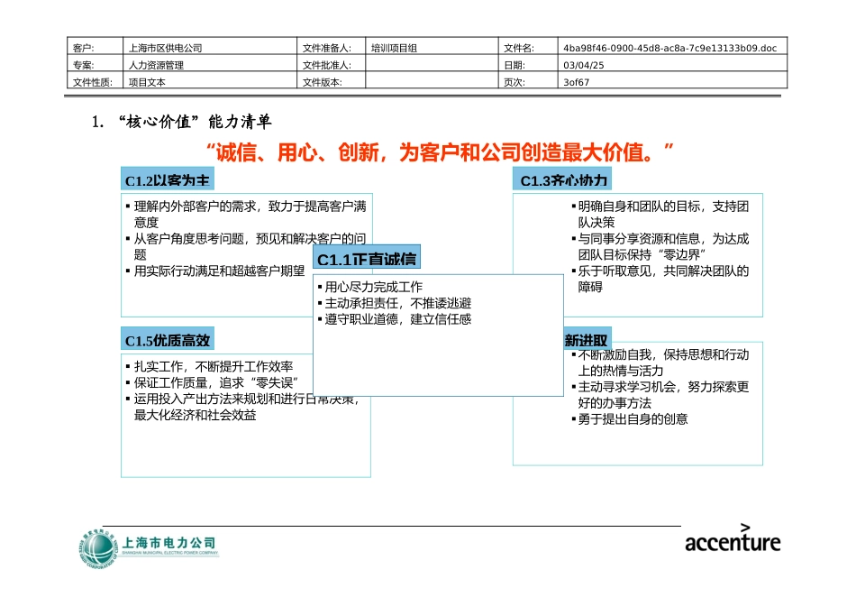 能力字典.doc_第3页