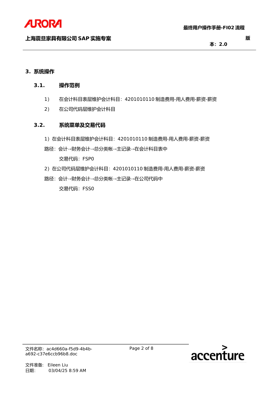 UM_FI02_GLCOAMaintain.doc_第2页