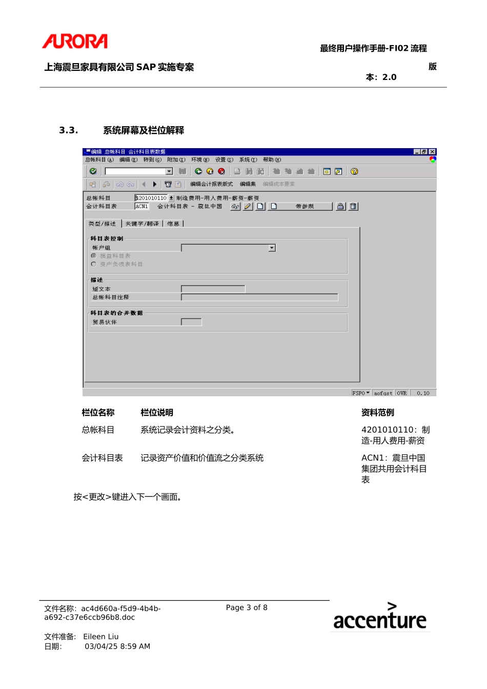 UM_FI02_GLCOAMaintain.doc_第3页