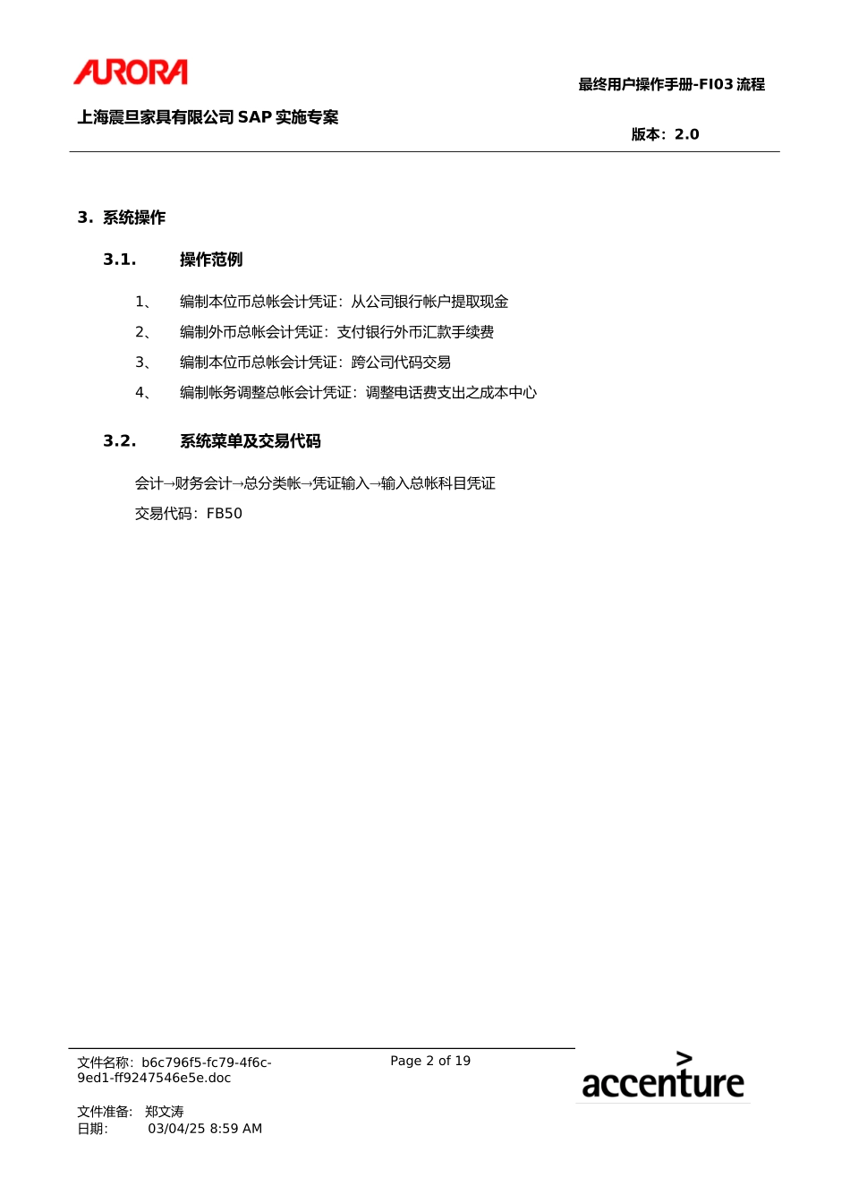 UM_FI03_GLPosting.doc_第2页