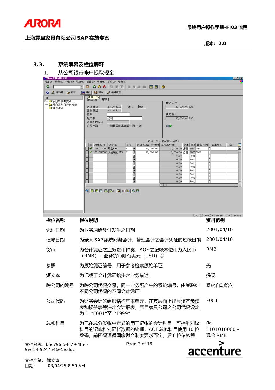 UM_FI03_GLPosting.doc_第3页