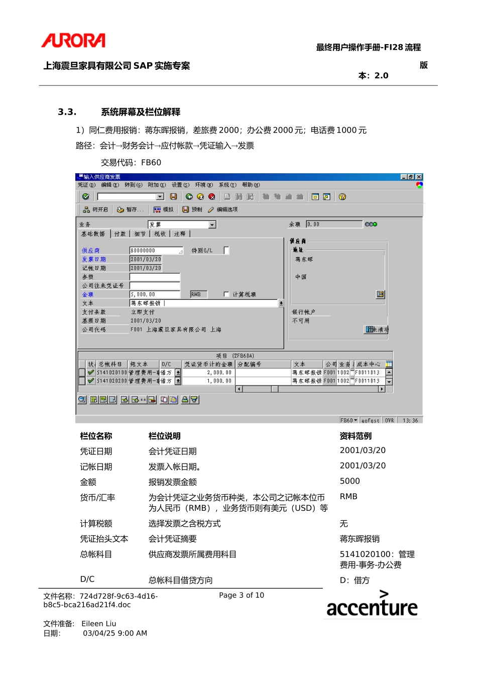 UM_FI28_APEmplyRmbr.doc_第3页
