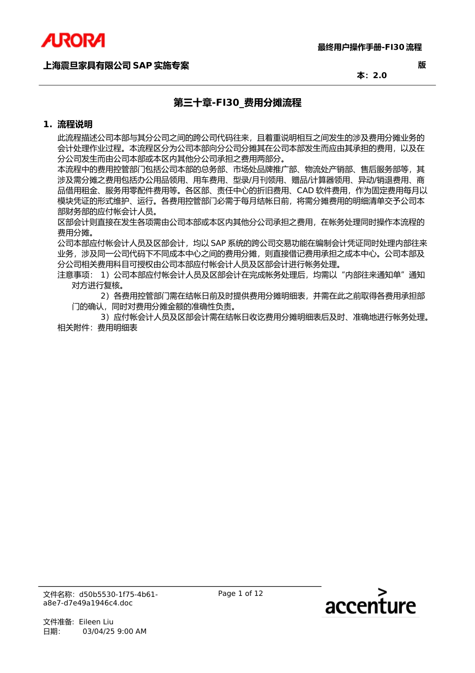 UM_FI30_APIntnlDist.doc_第1页