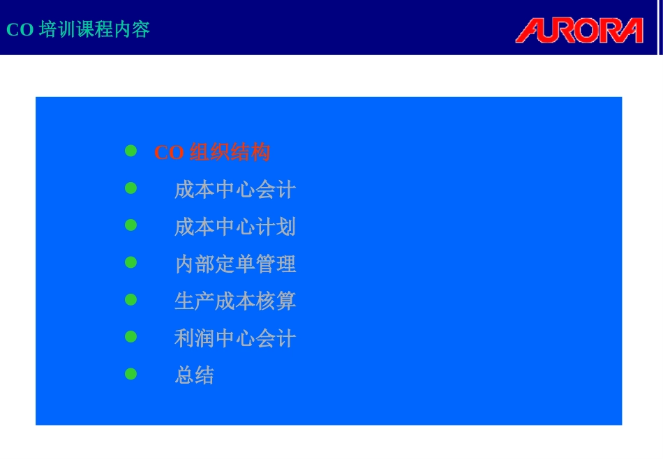 END_USER培训资料.ppt_第2页