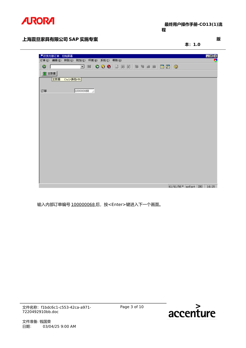 UM_CO13_Int_Order_Budget_Maint(1).doc_第3页