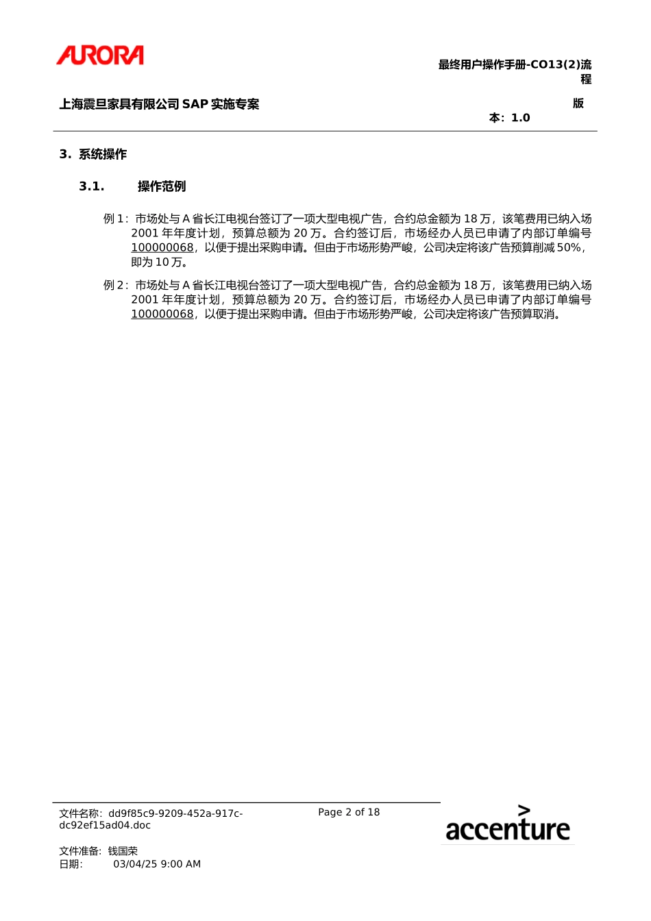 UM_CO13_Int_Order_Budget_Maint(2).doc_第2页