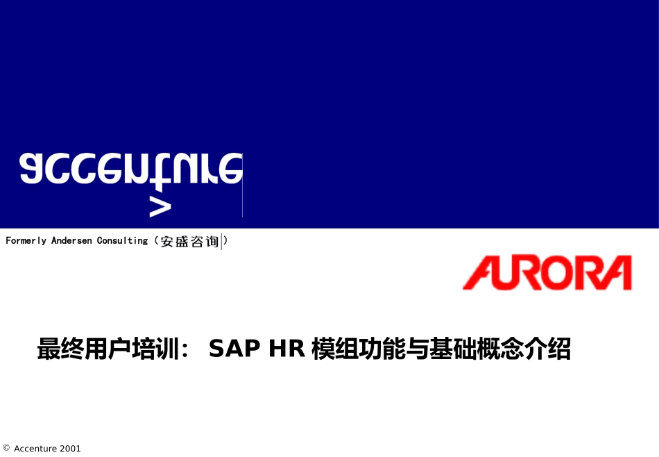 UM_HR00_SAP HR模组概述.ppt_第1页