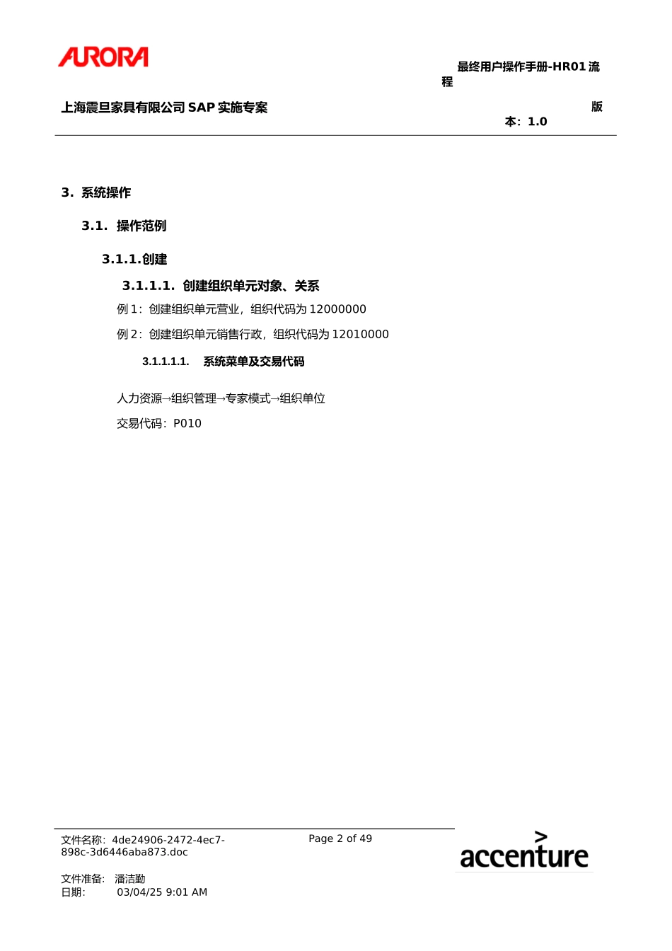 UM_HR01_组织架构调整流程.doc_第2页