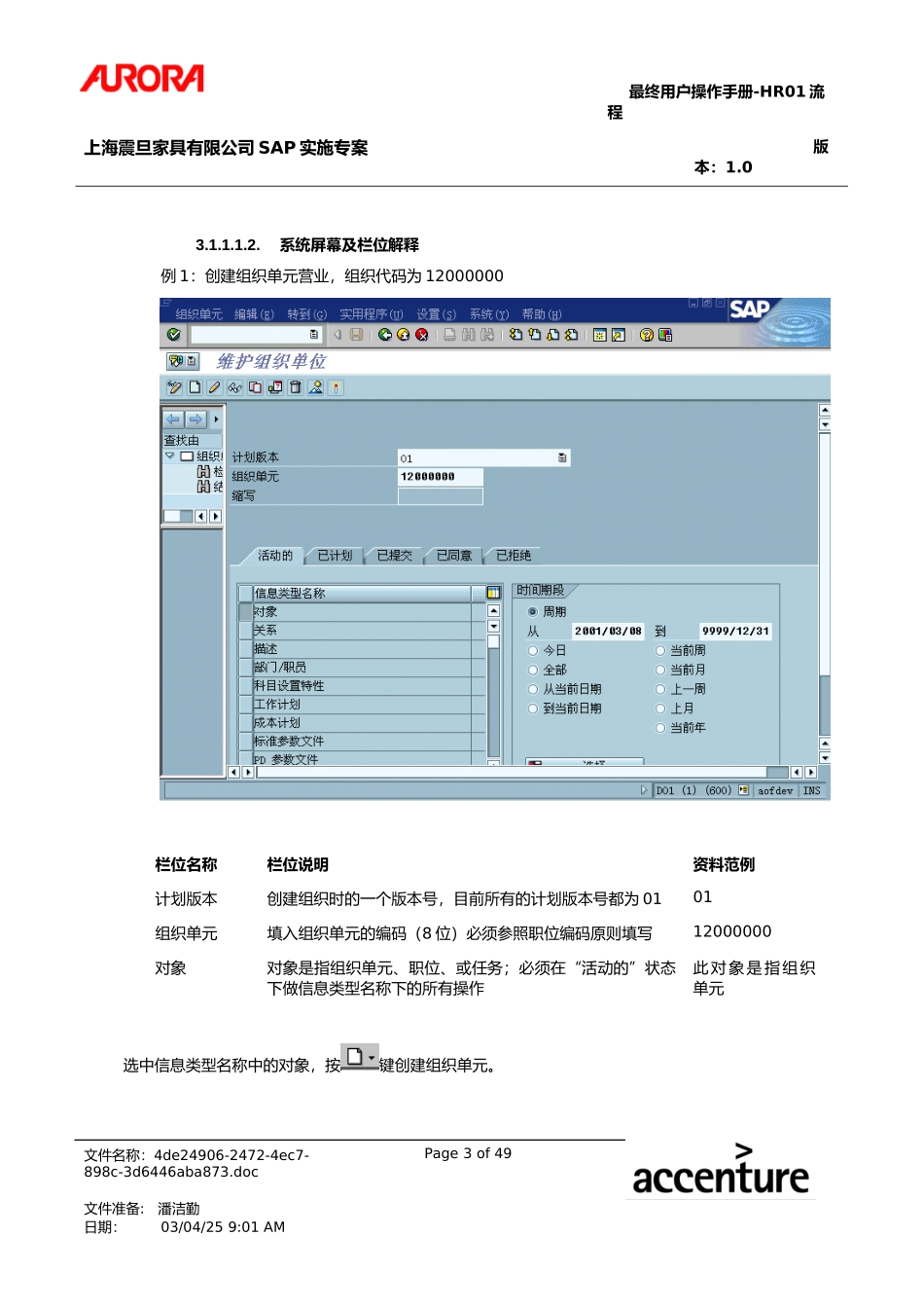 UM_HR01_组织架构调整流程.doc_第3页