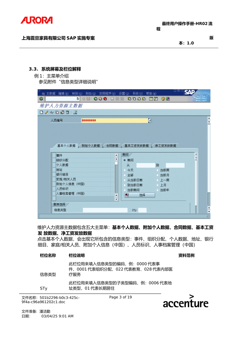 UM_HR02_员工基本信息维护流程.doc_第3页