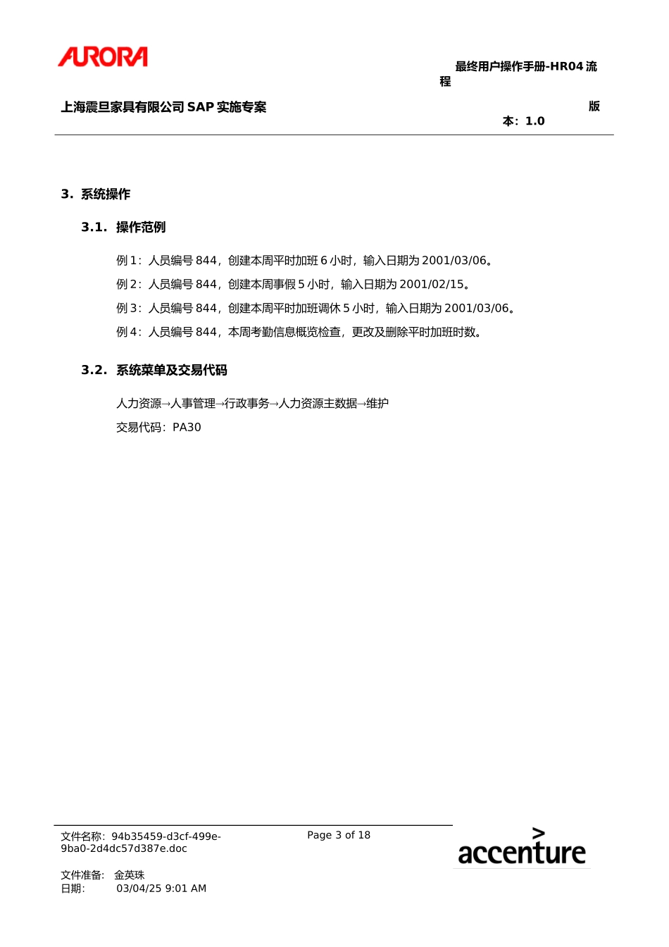 UM_HR04_日常考勤管理流程.doc_第3页