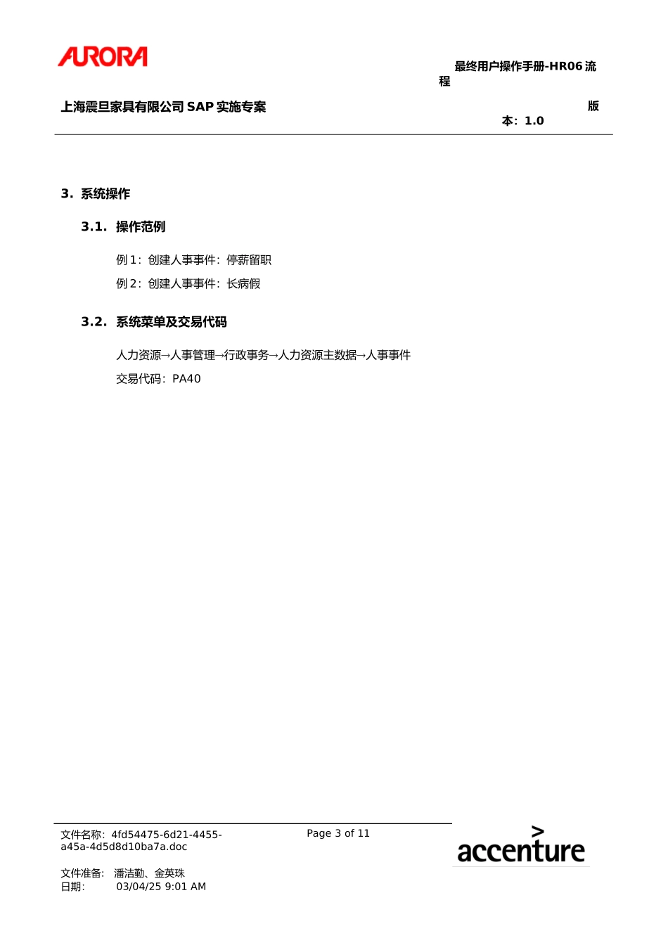 UM_HR06_留职停薪、长病假处理流程.doc_第3页