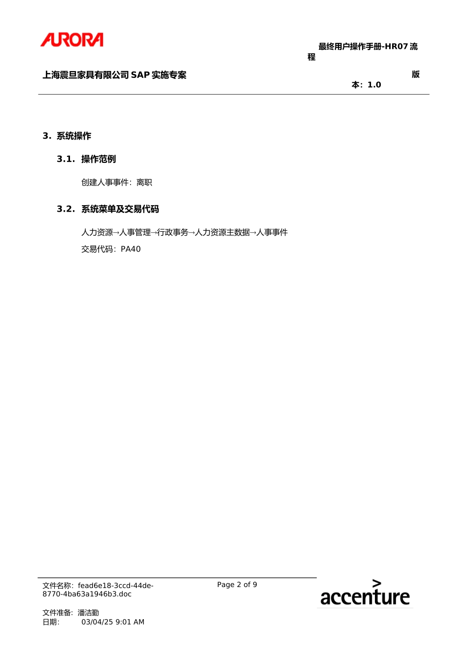 UM_HR07_离职流程.doc_第2页