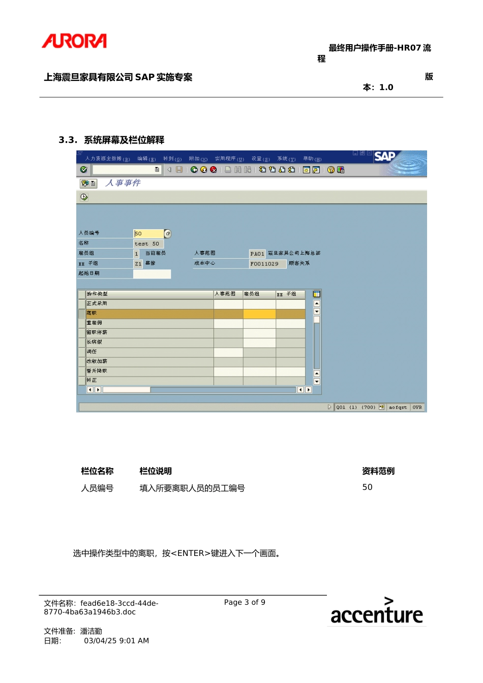 UM_HR07_离职流程.doc_第3页