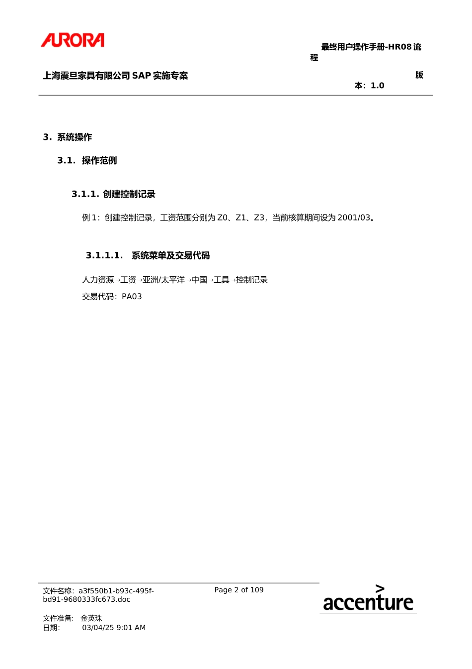 UM_HR08_工资核算流程.doc_第2页