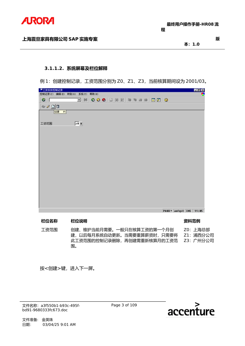 UM_HR08_工资核算流程.doc_第3页