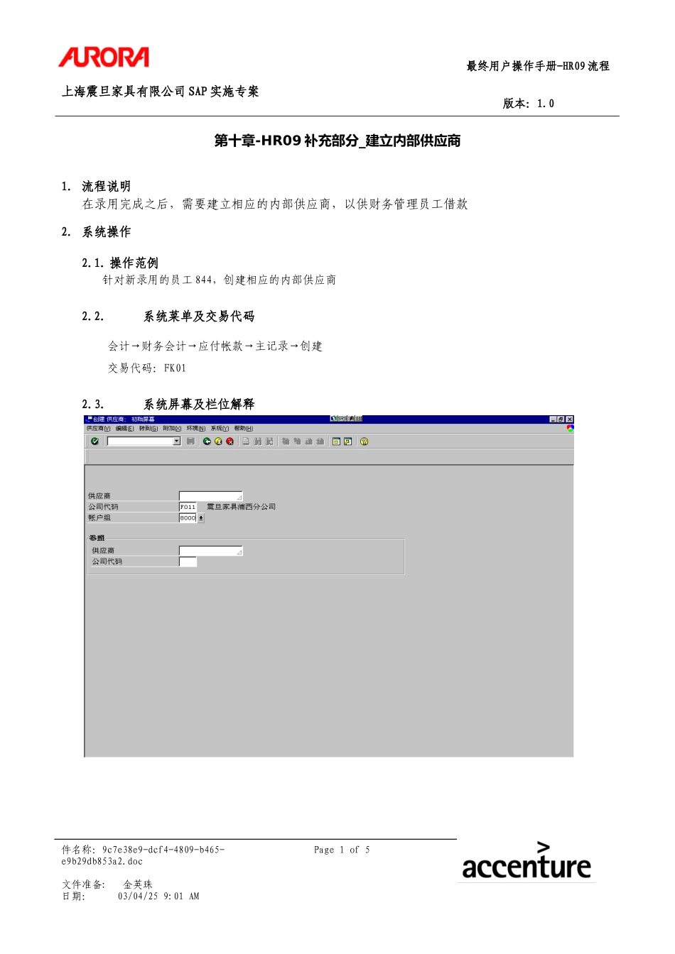 UM_HR10_补充部分_建立内部供应商.doc_第1页