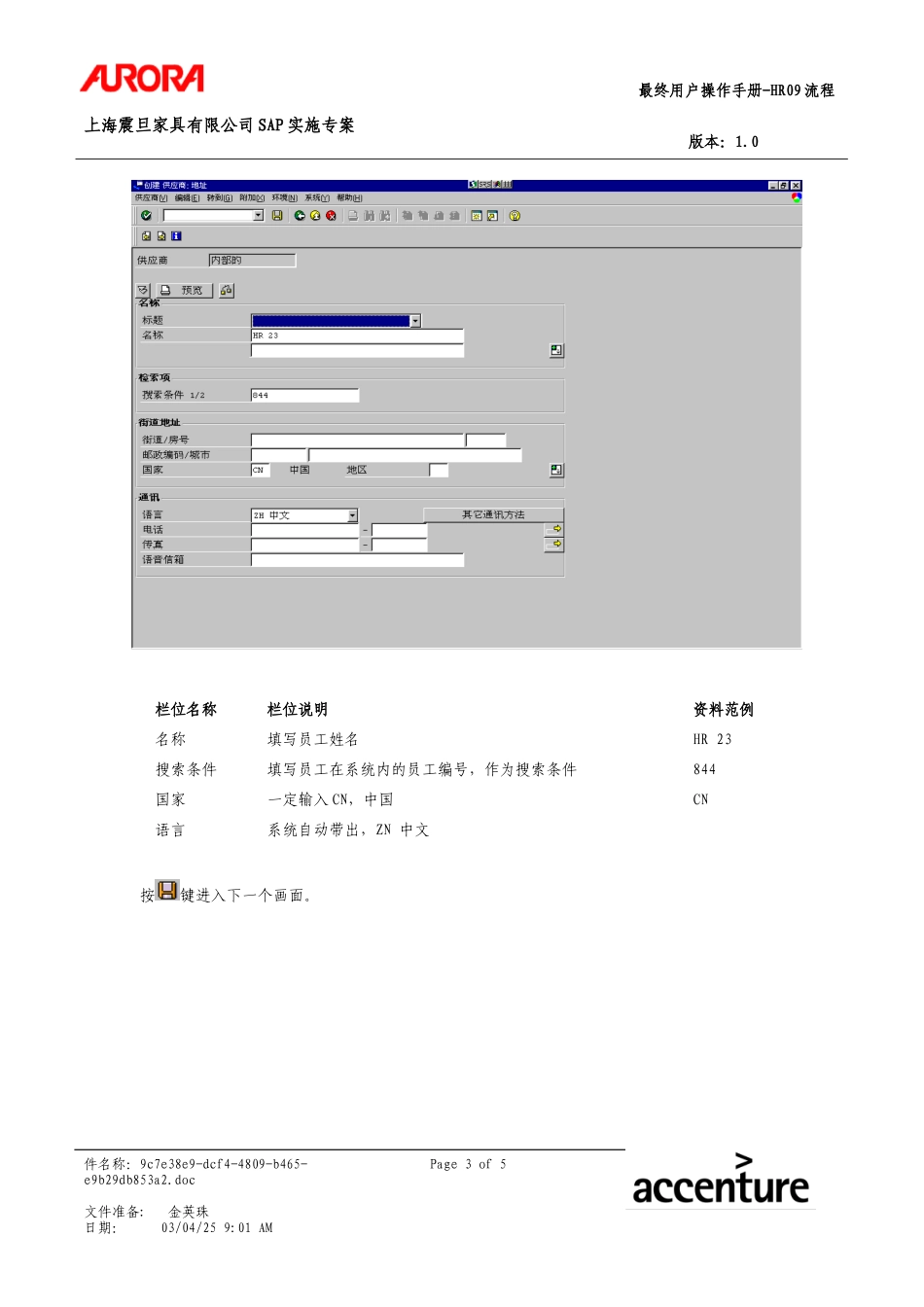 UM_HR10_补充部分_建立内部供应商.doc_第3页