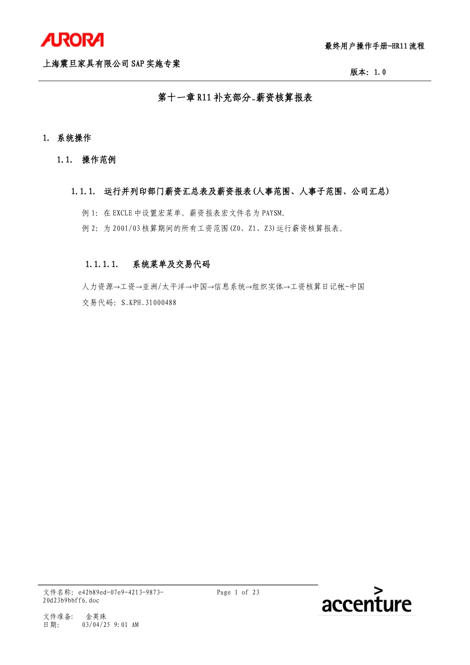 UM_HR11_补充部分_薪资核算报表.doc_第1页