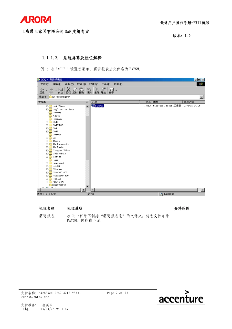 UM_HR11_补充部分_薪资核算报表.doc_第2页