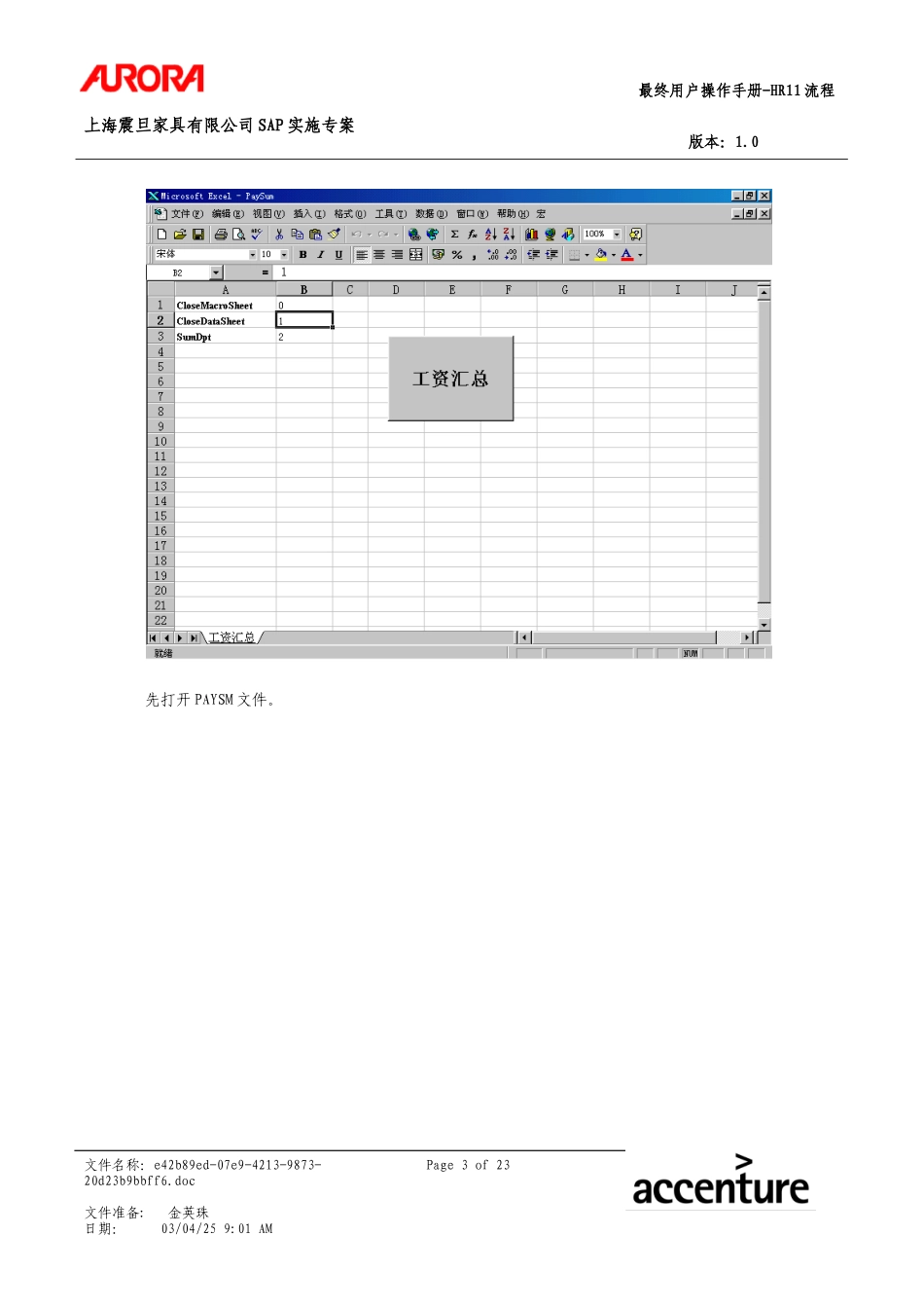 UM_HR11_补充部分_薪资核算报表.doc_第3页