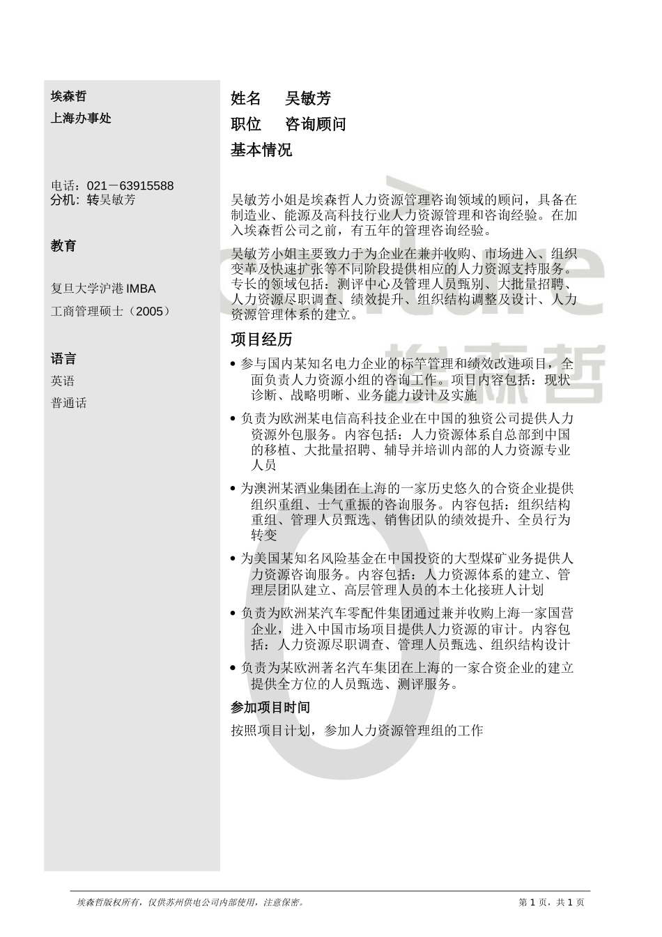 CV Michelle WU-2005.doc_第1页