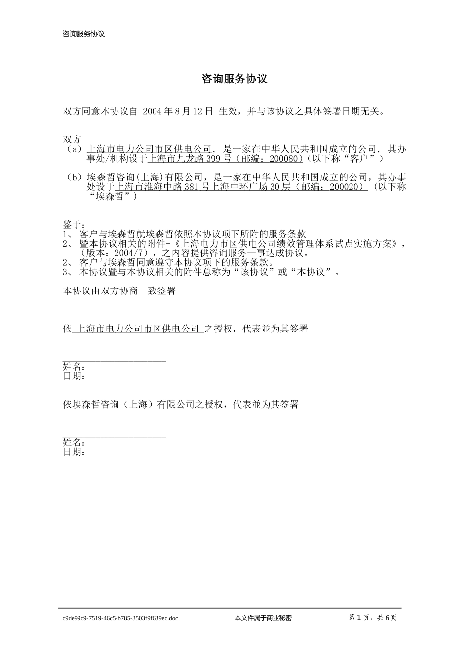 SMEPC_Urban HR Phase IV Contract_CN_2004-07-16.doc_第1页