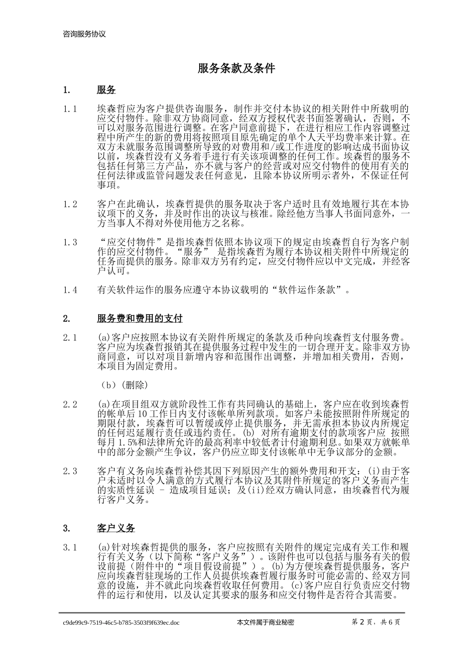 SMEPC_Urban HR Phase IV Contract_CN_2004-07-16.doc_第2页