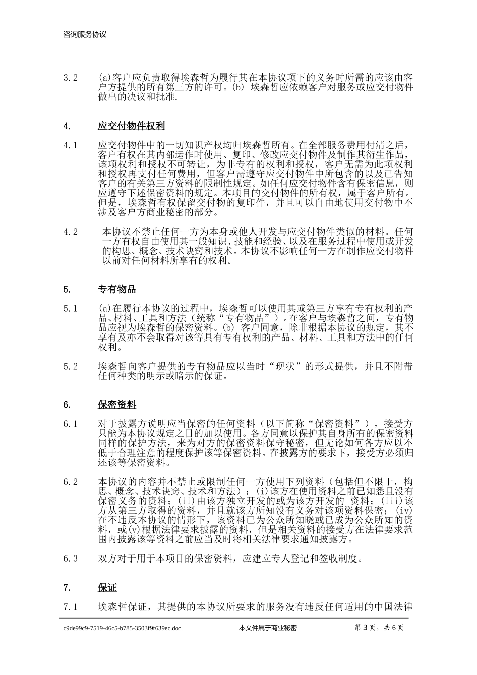 SMEPC_Urban HR Phase IV Contract_CN_2004-07-16.doc_第3页