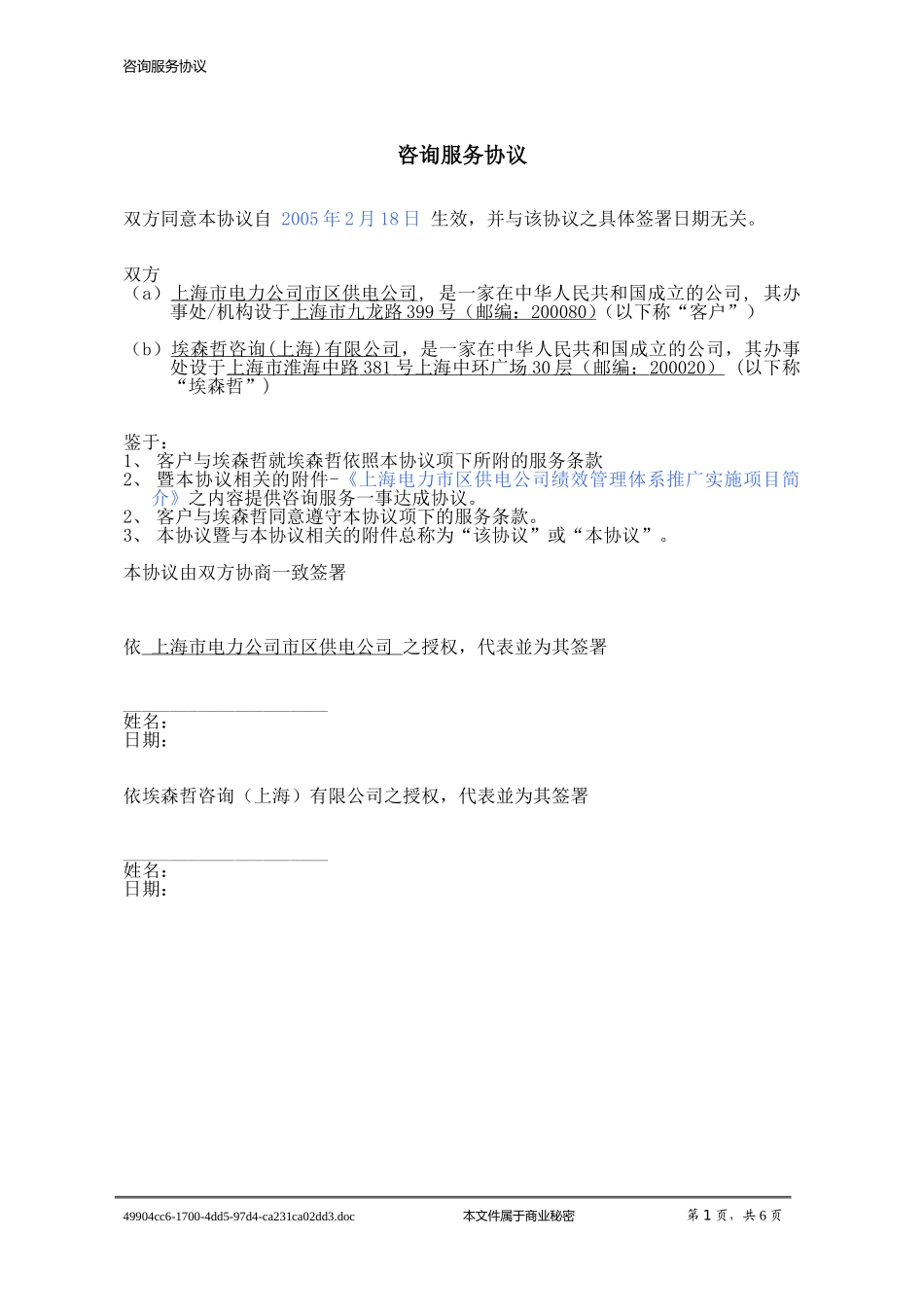 SMEPC_Urban HR Phase IV Contract_CN_2005_01_21.doc_第1页