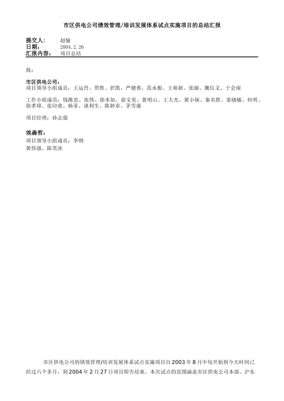Summary_final.doc_第1页