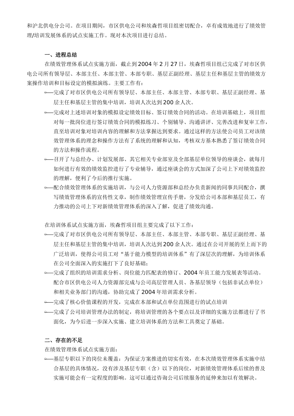 Summary_final.doc_第2页