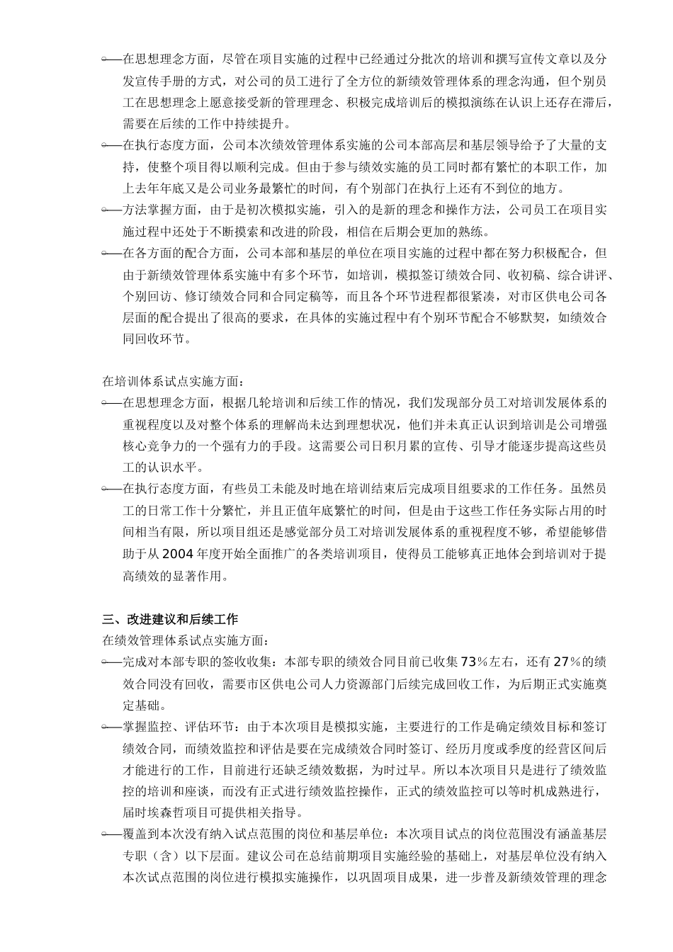 Summary_final.doc_第3页