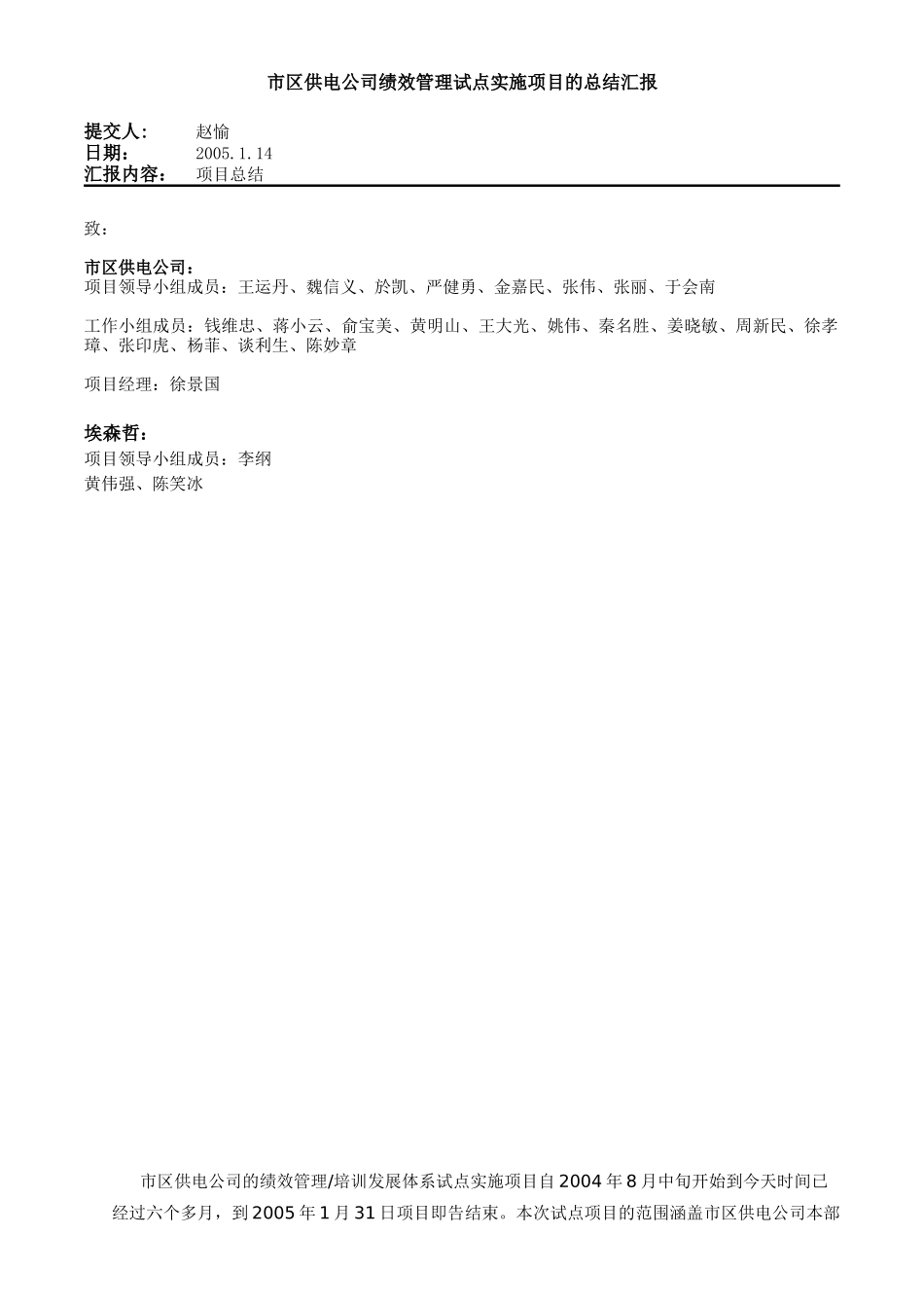 Summary_final－V2.doc_第1页