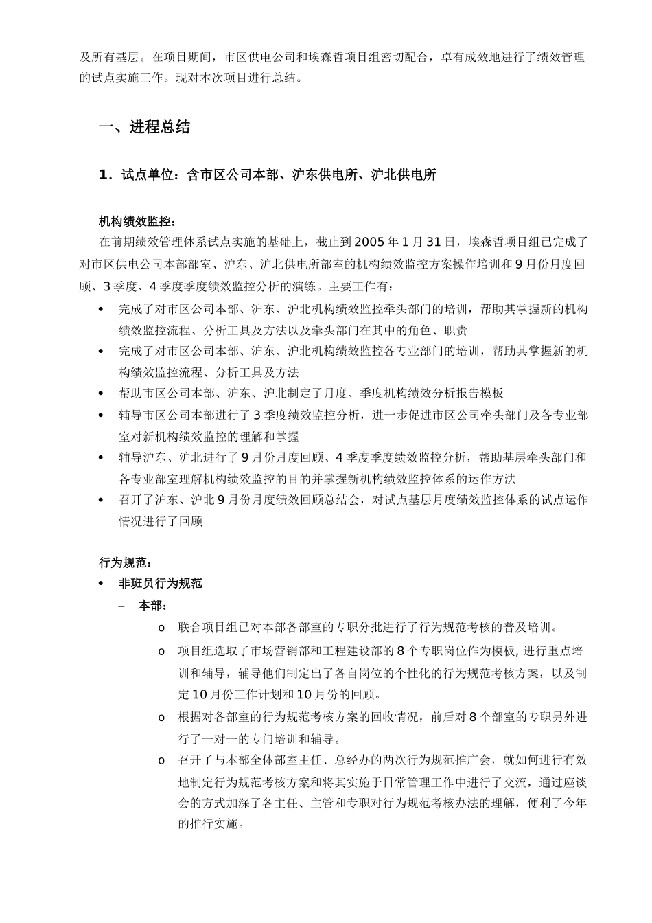 Summary_final－V2.doc_第2页