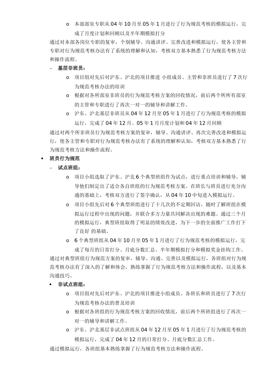 Summary_final－V2.doc_第3页