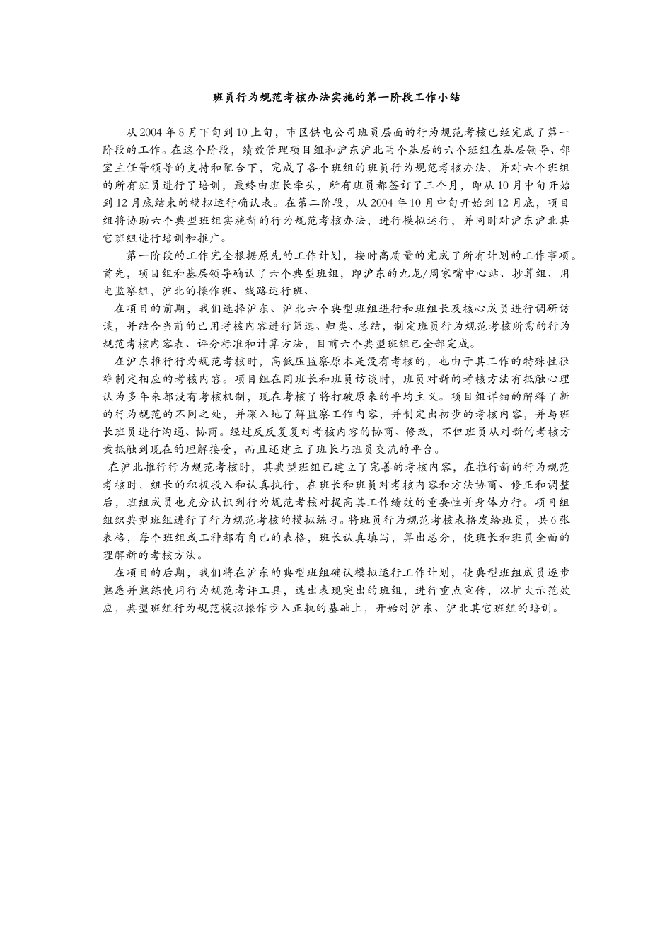 典型班组行为规范通讯.doc_第1页