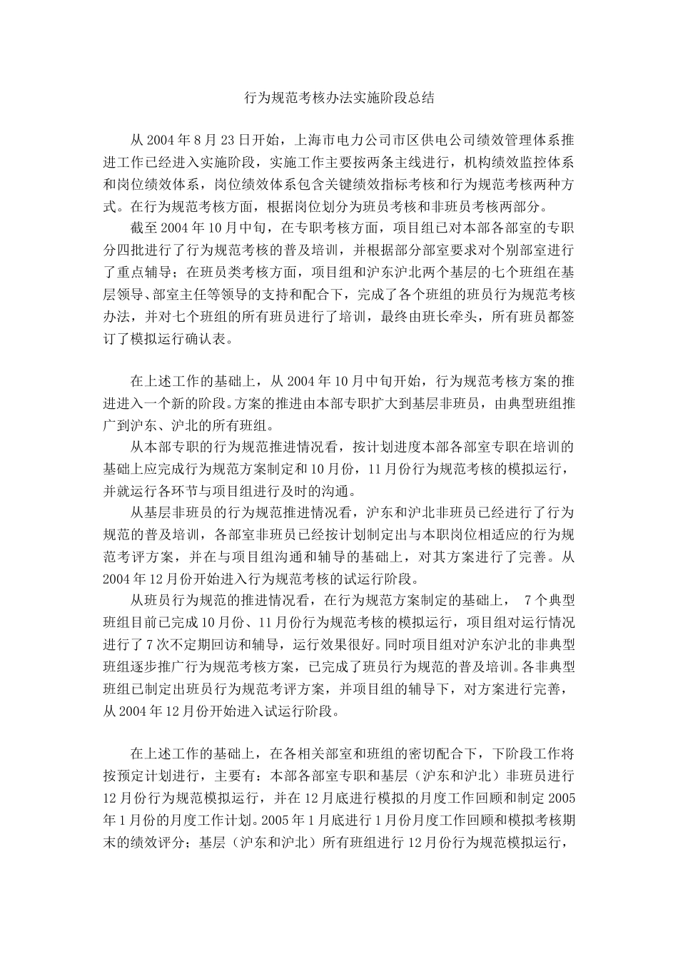 行为规范8－12月工作总结.doc_第1页