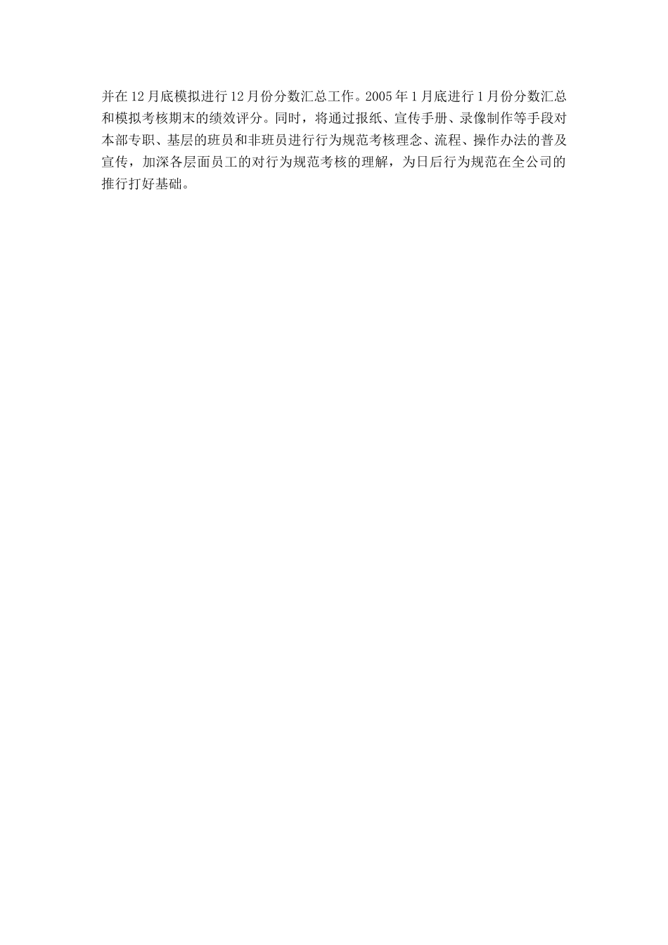 行为规范8－12月工作总结.doc_第2页