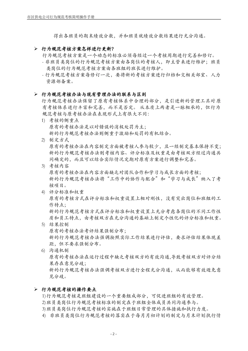 行为规范考核简明操作手册.doc_第2页