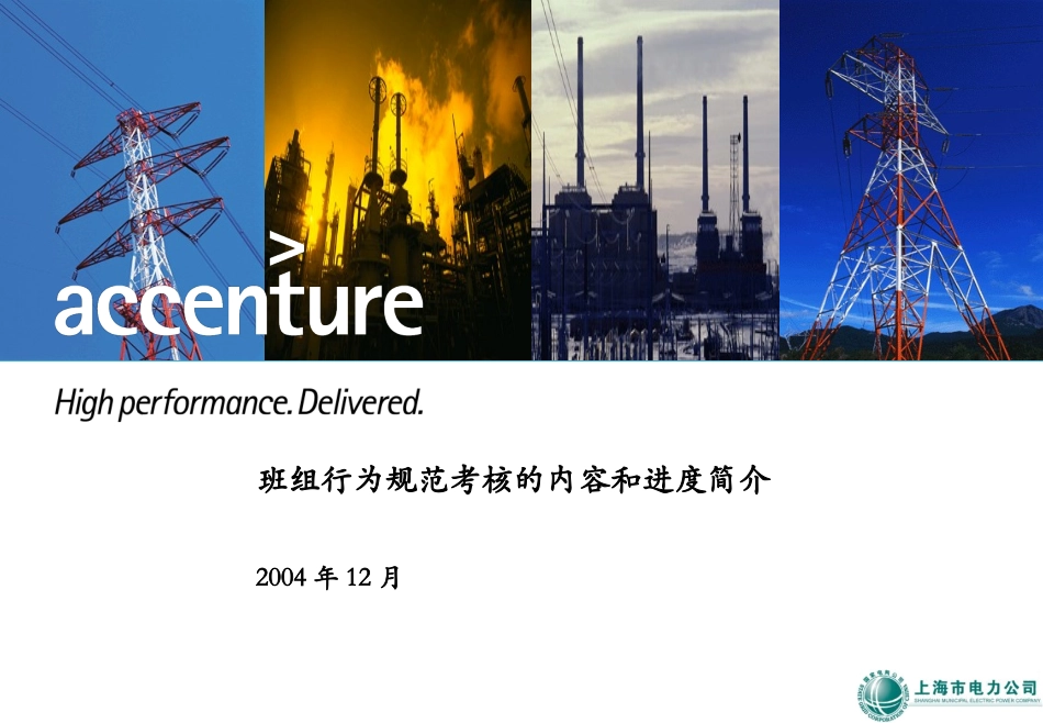 沪东沪北班组联谊会.ppt_第1页