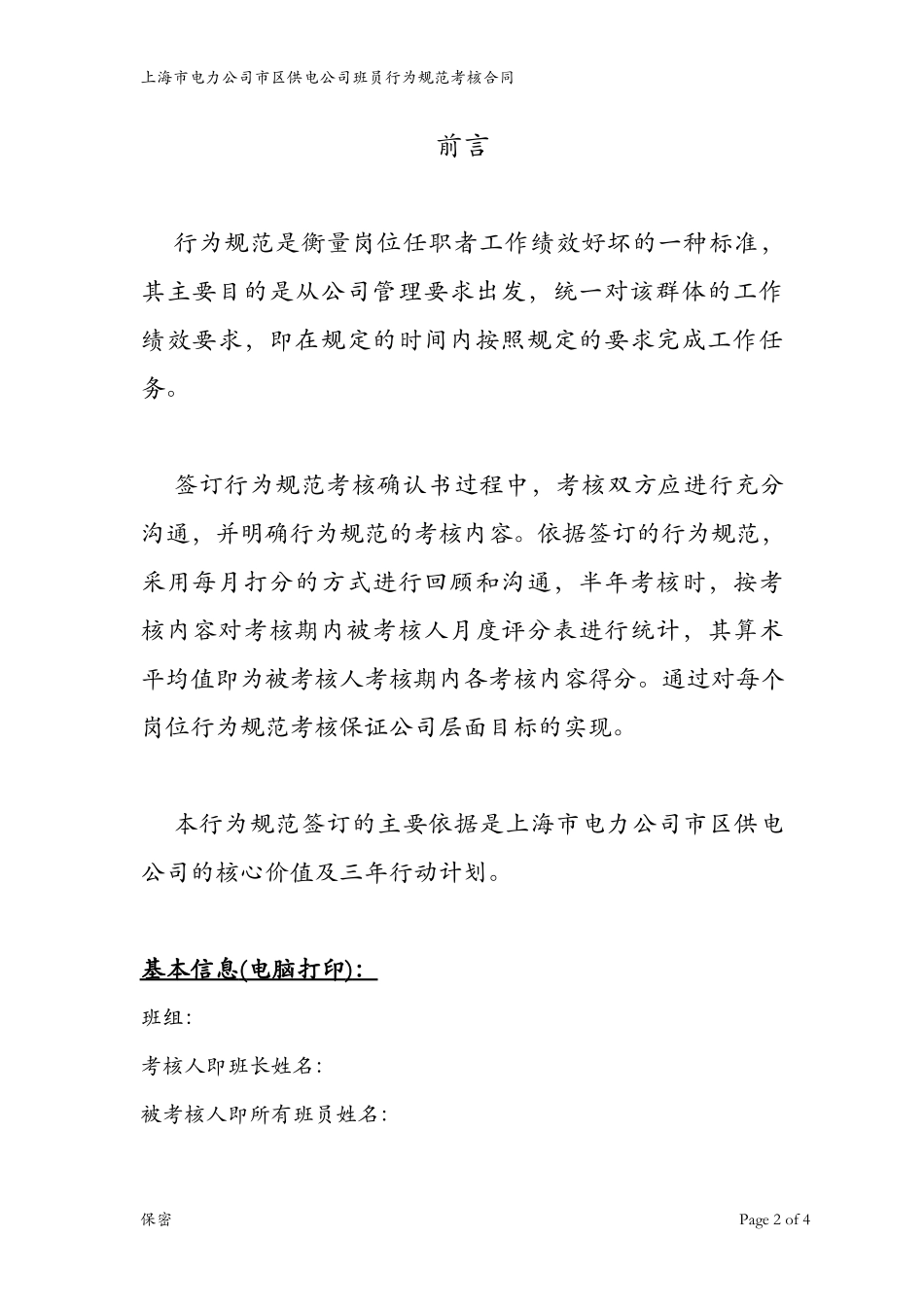 班员行为规范考核确认书.doc_第2页