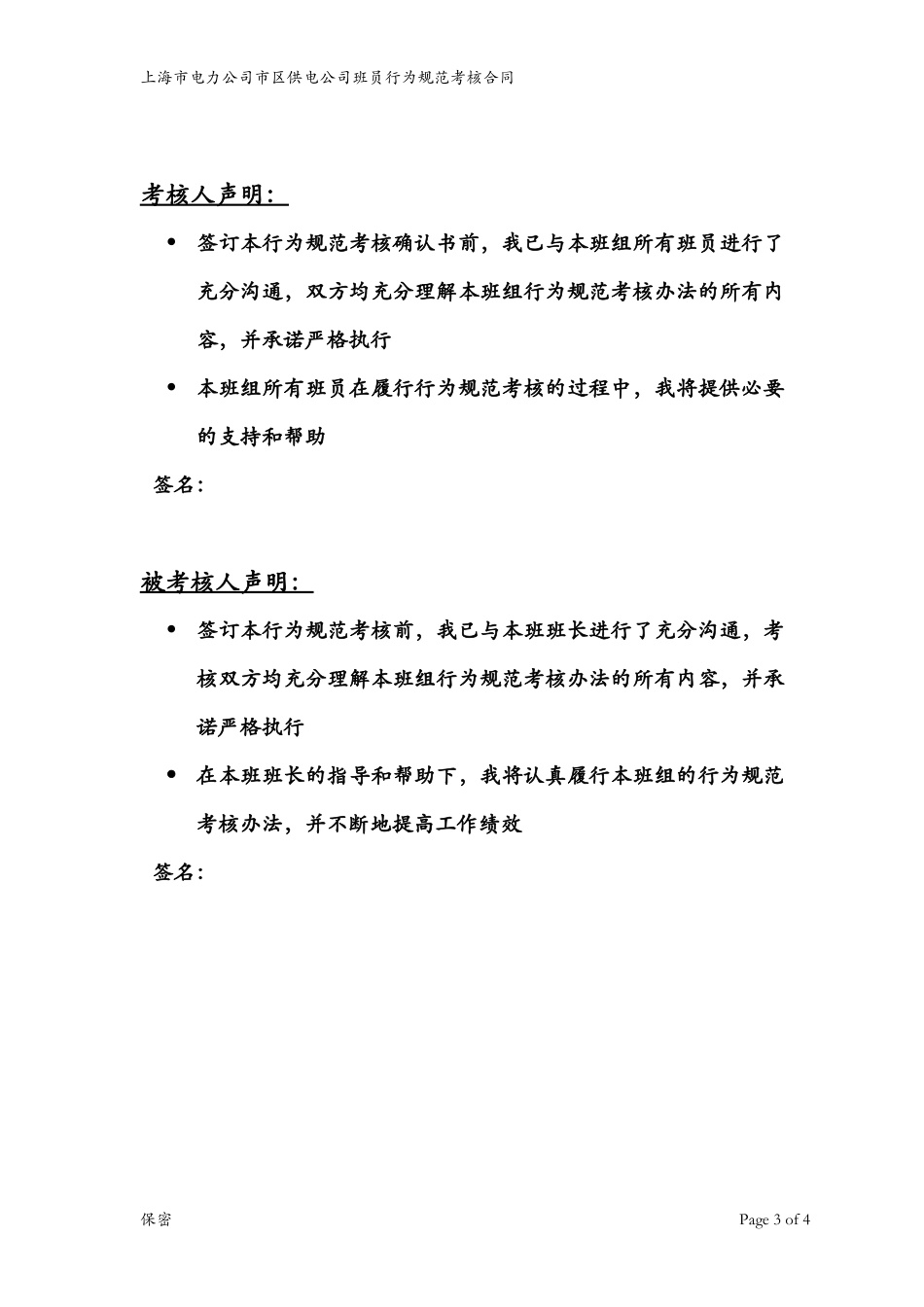 班员行为规范考核确认书.doc_第3页