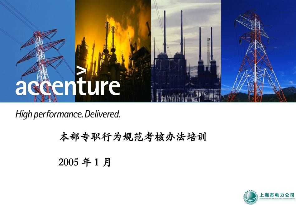 本部专职行为规范培训.ppt_第1页