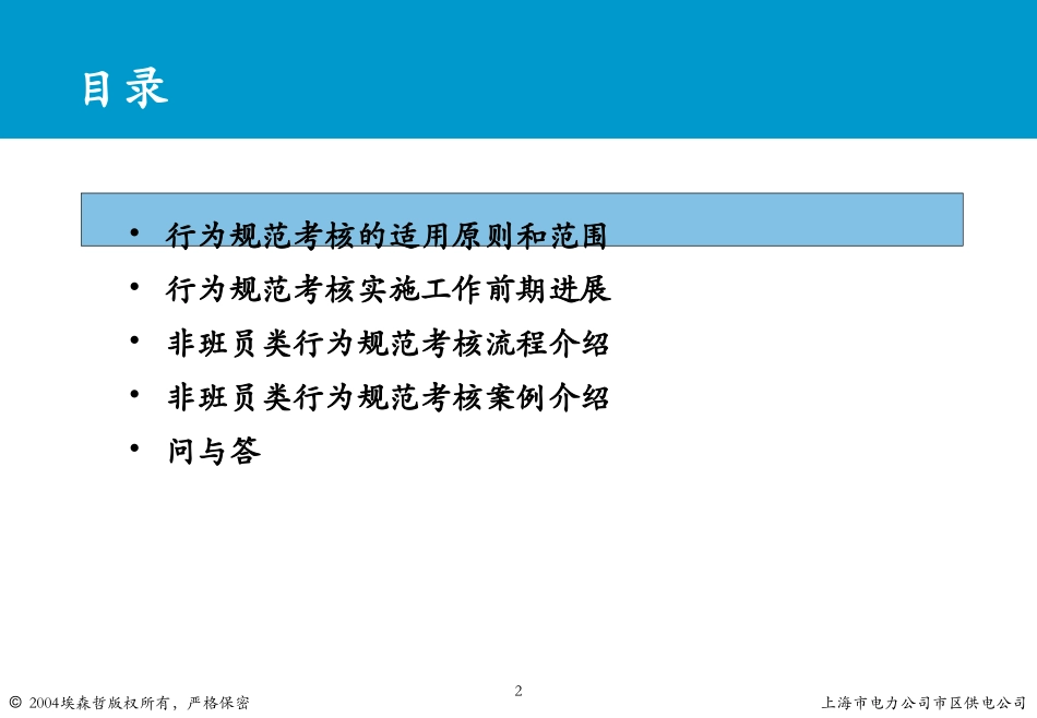 本部专职行为规范培训.ppt_第2页