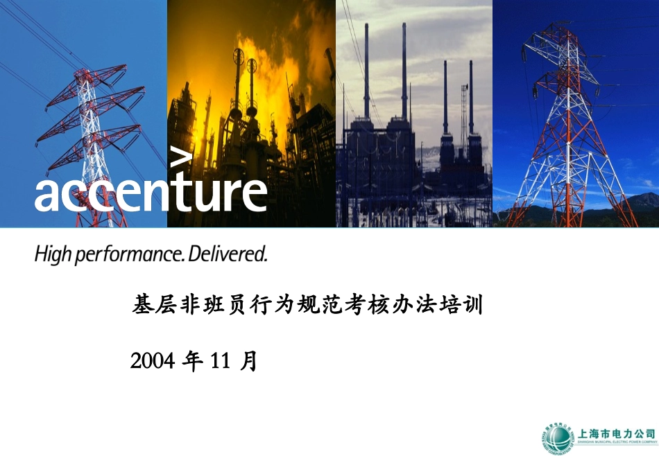 基层非班员行为规范培训V1.4.ppt_第1页
